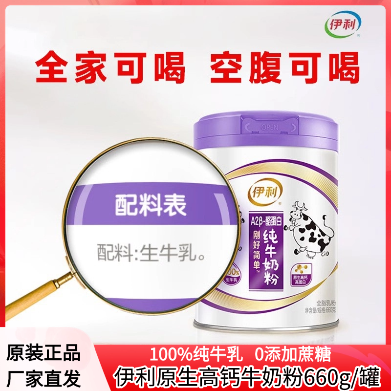 伊利A2β酪蛋白纯牛奶粉高钙高蛋白全家人青少年成人营养牛奶