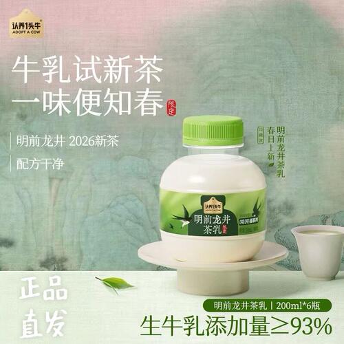 【新品】认养一头牛春季限定明前龙井茶乳冷藏低温龙井吨吨桶奶茶