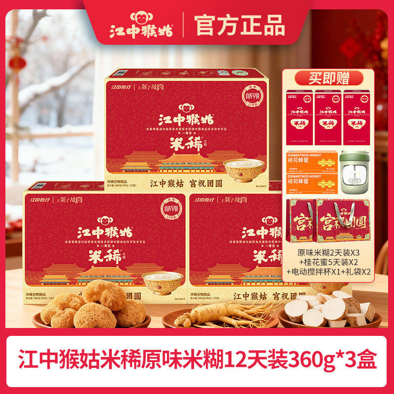 送电动搅拌杯江中猴姑米稀