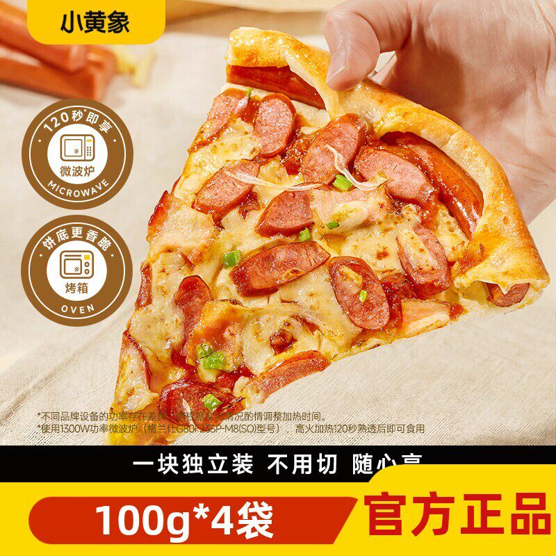 小黄象儿童120秒卷边披萨早餐
