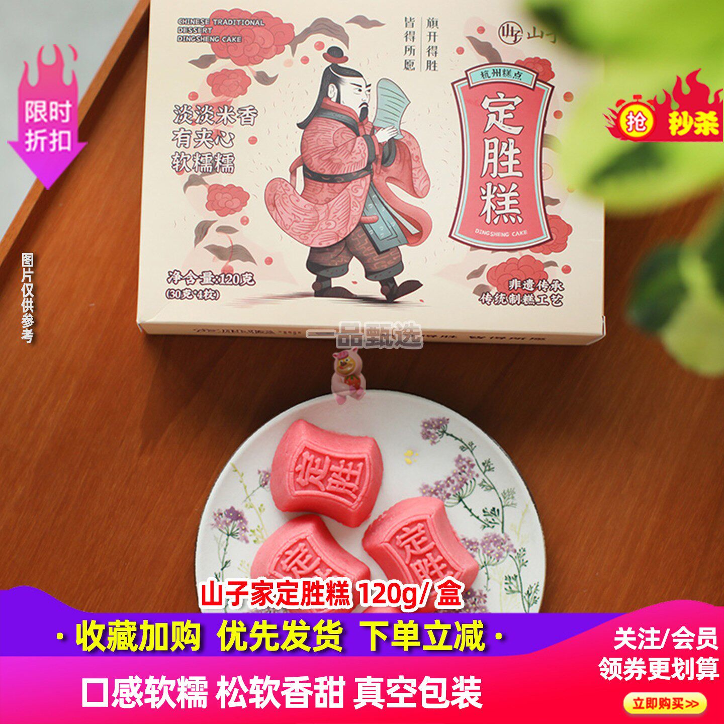 山子家定胜糕非遗系列中考高考状元糕点杭州特产手工寓意吉祥小吃