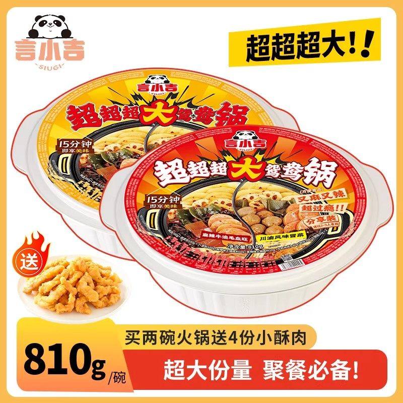 超大份言小吉超大自热鸳鸯火锅聚餐夜宵宿舍懒人自热速食多人份,粮油调味/速食/干货/烘焙,自热火锅,淘宝优惠券,粉丝福利购,淘宝优惠卷
