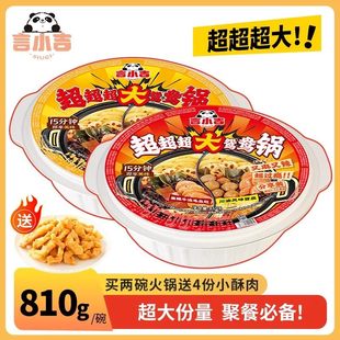 超大份言小吉超大自热鸳鸯火锅聚餐夜宵宿舍懒人自热速食多人份