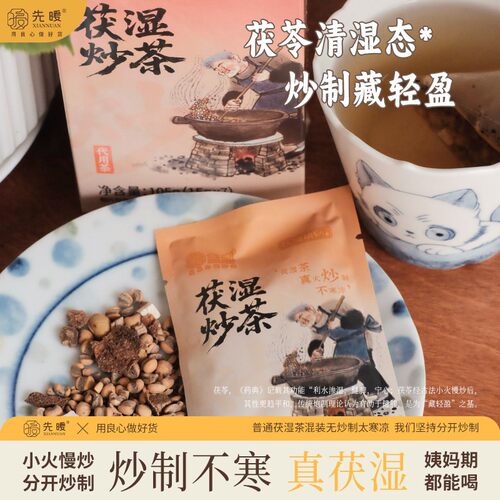 先暖茯湿祛湿茶无糖无添加小袋装