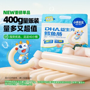 小鹿蓝蓝鳕鱼肠儿童火腿肠香肠肉肠宝宝零食DHA高蛋白无添加