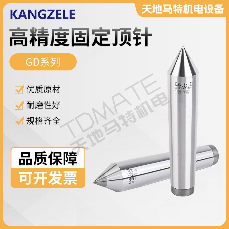 捷克高精度合金固定顶针GD-MT.3GD-MT.4GD-MT.5系列