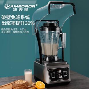 豆厂价商用浆机带VUP隔音罩大量果汁早破壁机定容时现磨无渣餐