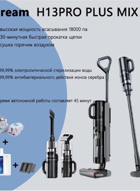 Dreame追觅H13proplusmix洗地机干湿两用热水烘干立式梦想吸尘器