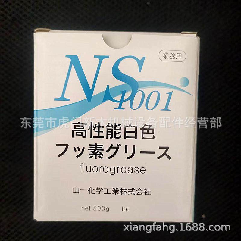 日本山一化学NS1001润滑脂 模具耐高温白油顶针保养油脂500g