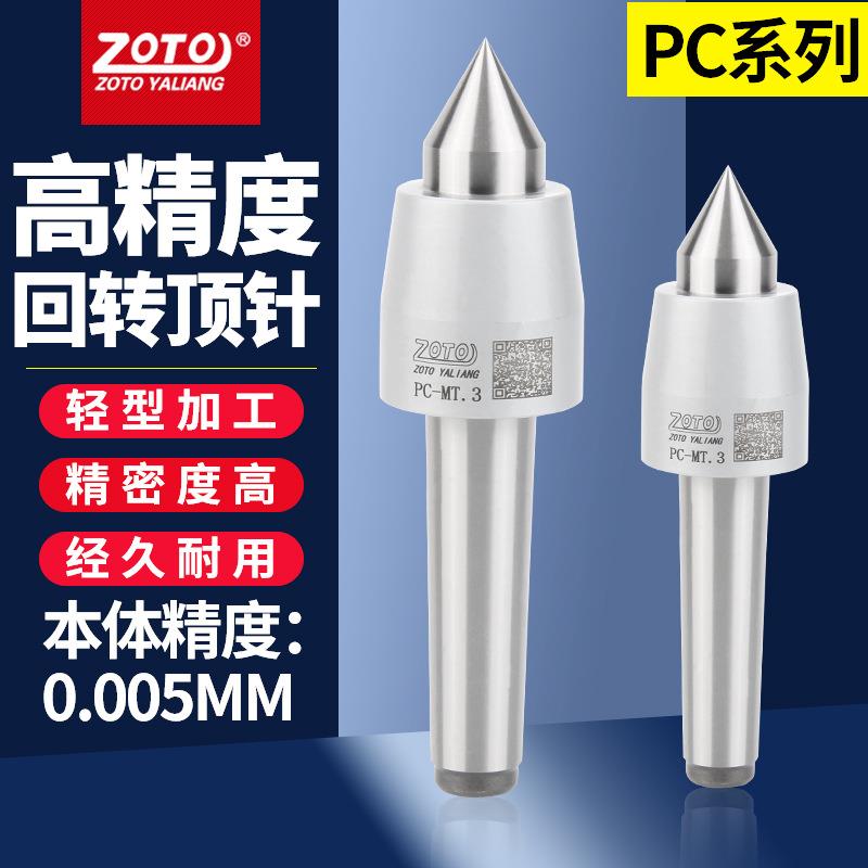 zoto数控车床 回转顶针MT1/2/3/4/5号莫氏尾座活动高精度