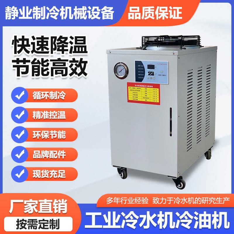 工业冷水机冷油机液压站变压器专用冷油机冰水机循环水冷冻机循环