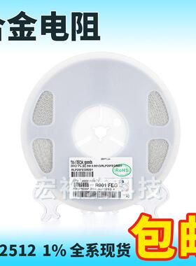贴片采样合金电阻 2512 R010 3W 1% 0.01R RLP25FEGR010 大毅科技