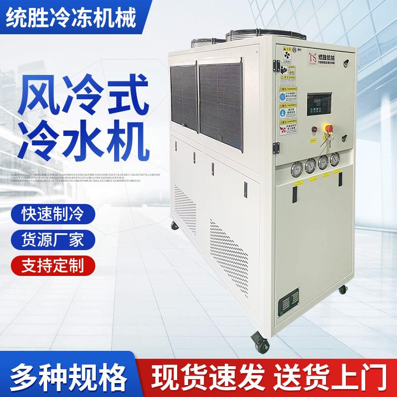 10HP工业风冷式冷水机 注塑模具降温水冷机制冷设备水循环冰水机