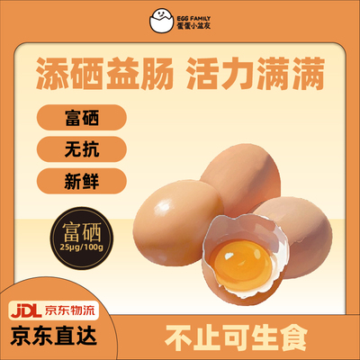 富硒可生食无腥无菌溏心蛋