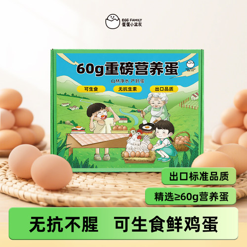 60G*30枚可生食无腥无抗新鲜鸡蛋