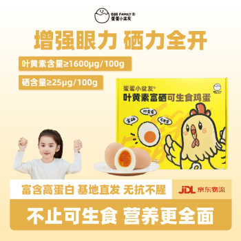 可生食鲜鸡蛋无腥无抗无菌高蛋白30枚券后35.8元包邮 可生食鲜鸡蛋无腥无抗无菌高蛋白30枚券后35.8元包邮