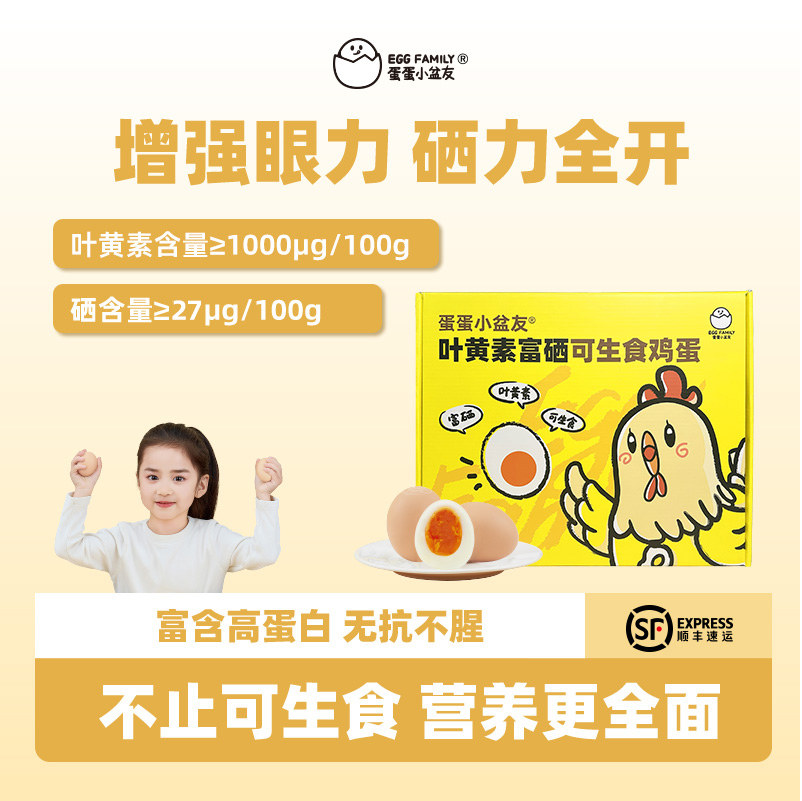 蛋蛋小盆友叶黄素可生食鲜鸡蛋无腥无抗无菌高蛋白溏心蛋京东30枚