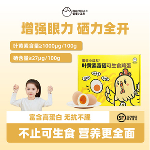 蛋蛋小盆友叶黄素可生食鲜鸡蛋无腥无抗无菌高蛋白溏心蛋京东30枚