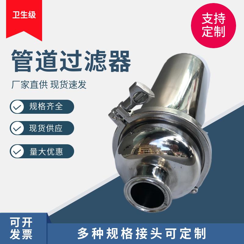 卫生级不锈钢管道过滤器304快装卡箍盘直通工业用滤网角式过滤机