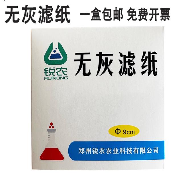 无灰滤纸无尘定量快速中速慢速7cm9cm11cm12.5cm15cm18cm锐农