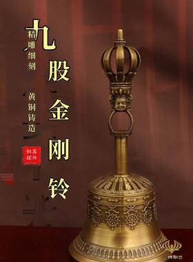 黄铜九股金刚钟、杵藏八吉八宝五股道家天然三叉三清钟手摇钟