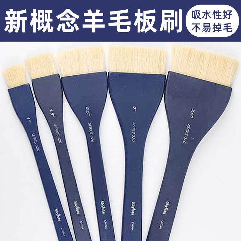 skyists新概念羊毛板刷/羊毛刷/水彩画刷底纹刷S320水彩底纹刷铺