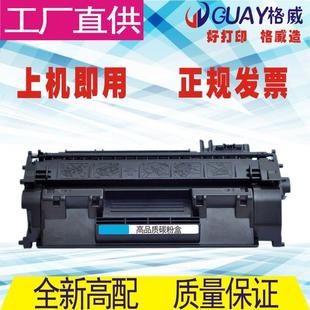 P2050 格威印适用hp2055d硒鼓CE505A 05X 05A P2053大容量 CE505X