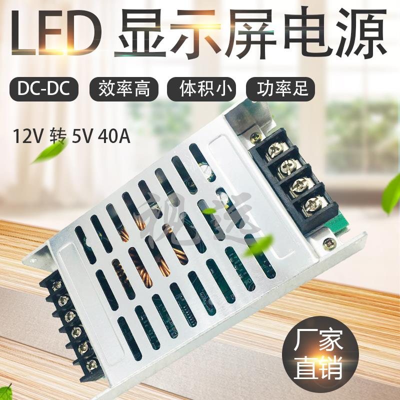 钛金级12V24V转5V20A25A30A40A车载LED显示广告屏DC-DC电源转换器