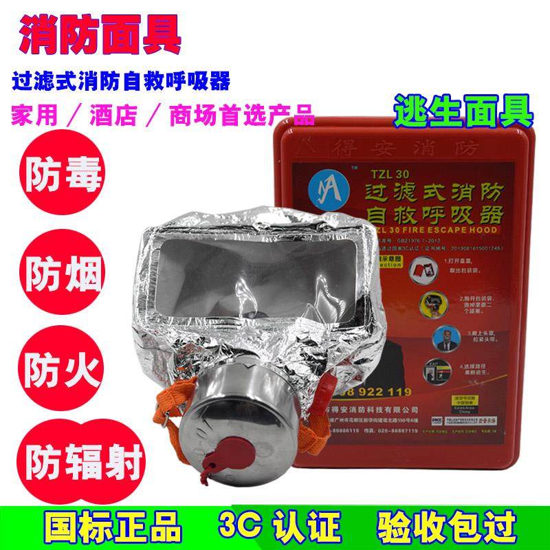 消防面具防烟防火防毒面罩家用酒店宾馆火灾自救逃生呼吸器3C认证