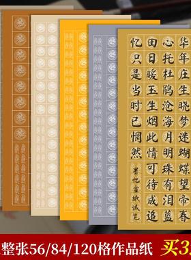 四尺整张粉彩84格56格120格瓦当方格纸半生半熟仿古宣纸毛笔书法