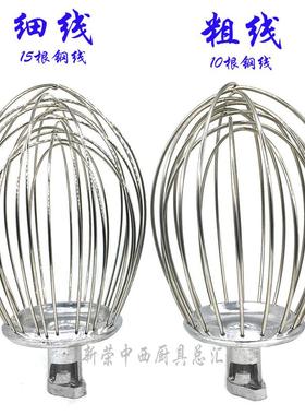 力丰红菱B10/15/20/25/30/40商用搅拌机打蛋器不锈钢打蛋球网笼