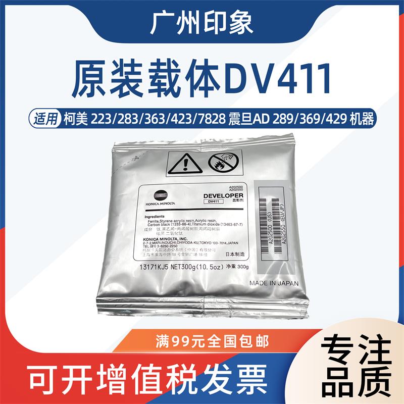 适用柯美 223 283 363 423载体铁粉震旦AD289 369 429 DV411载体