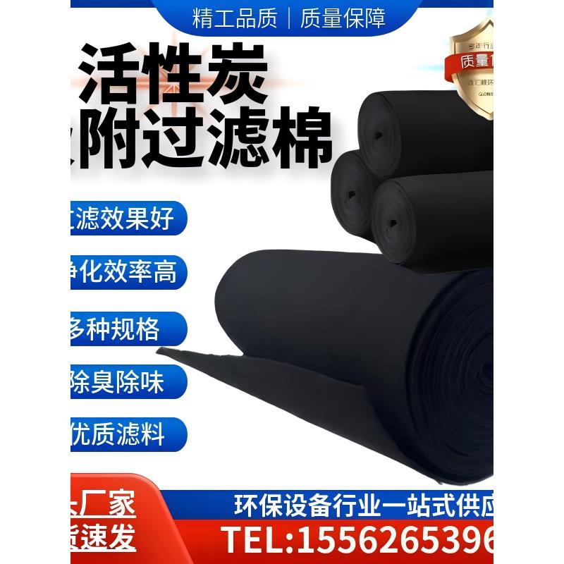 活性炭吸附棉活性炭过滤棉纤维状过滤网烤漆房喷漆房尾气过滤吸附