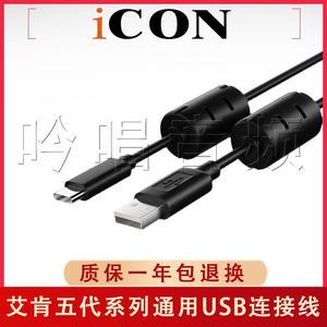 艾肯iCON双磁环USB连接线五代艾肯新款通用DYNA4nano Micu Uports