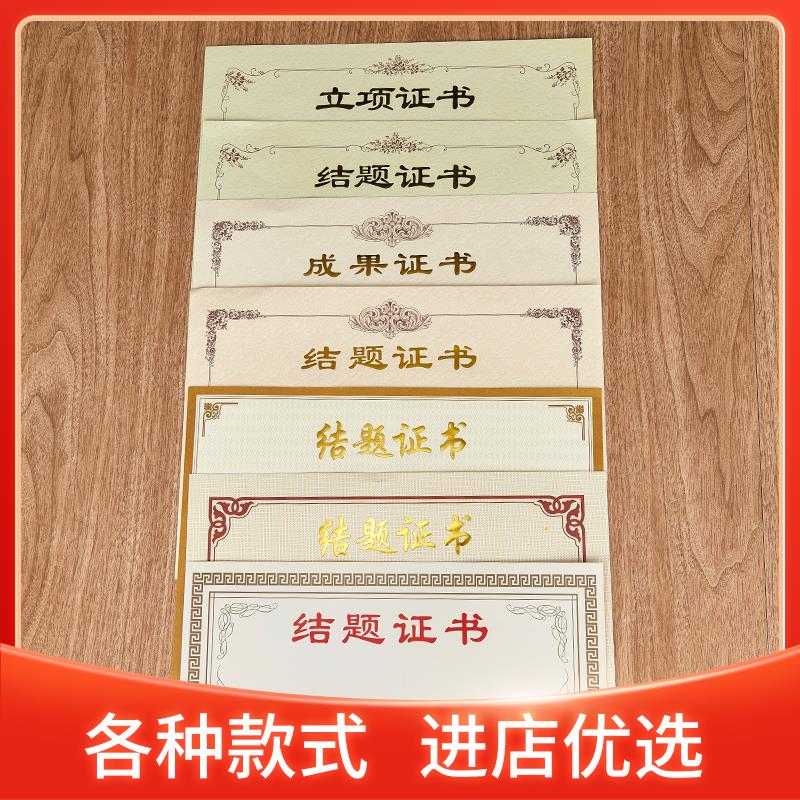 加厚结题证书获奖结业成果结项立项内页优质课奖状荣誉证书烫金纸