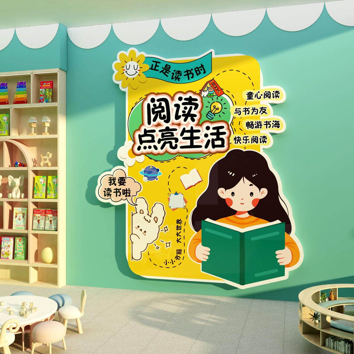 幼儿童园阅读区布置装饰图书吧角览室文化绘本馆墙面环创主题互动,家居饰品,文化墙贴,淘宝优惠券,粉丝福利购,淘宝优惠卷