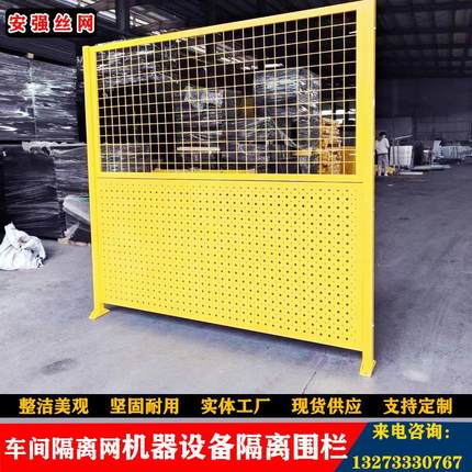 车间冲孔网板隔离围挡上网下板机器设备防护网仓库隔断铁网格围栏