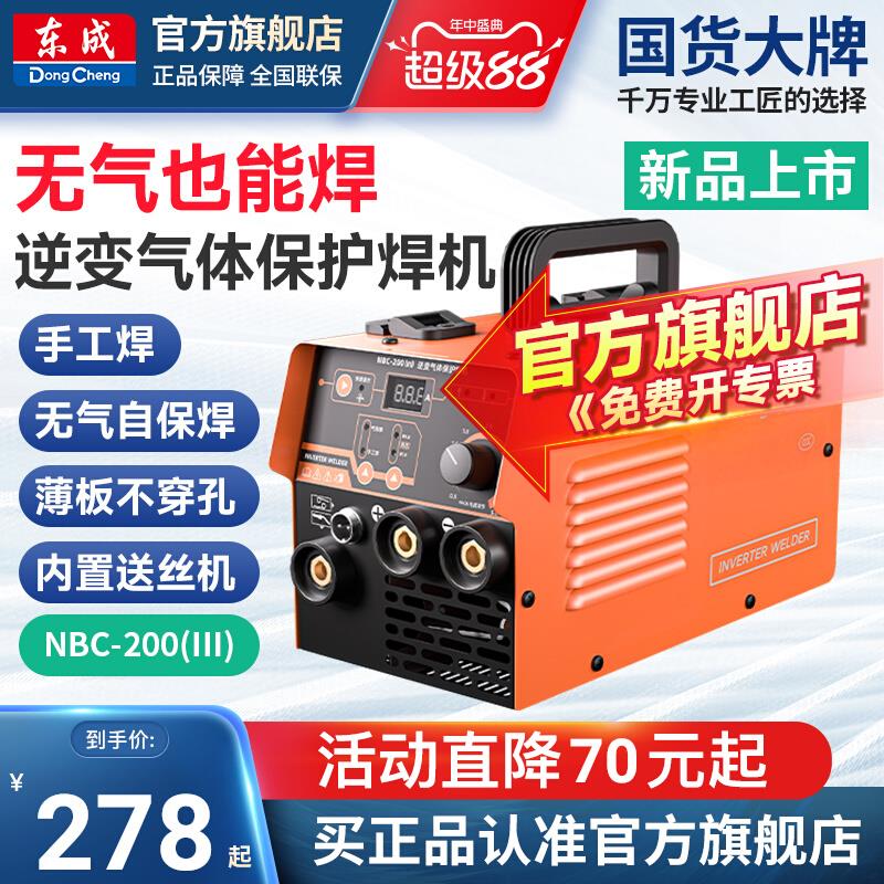 东成逆变气体保护电焊机小型无气二保焊机家用220v便携新型焊接机