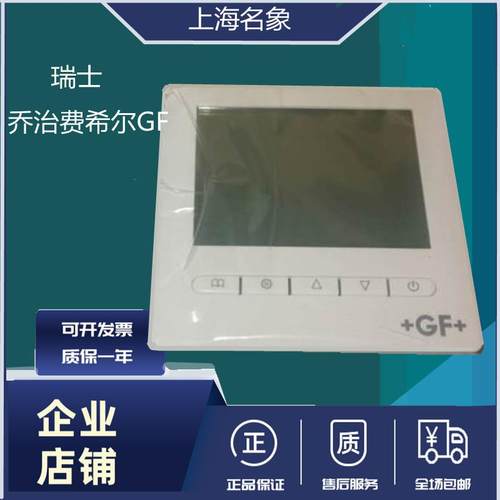 瑞士乔治费希尔+GF电动阀水地暖分室液晶温控器MF04-318/MF04-319