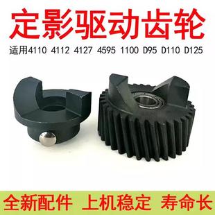 4110 900 4127铁齿4595 D95 D125 1100 全录D110定影驱动齿轮4112
