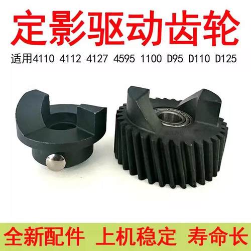 全录D110定影驱动齿轮4112 4110 4127铁齿4595 1100 D95 900 D125