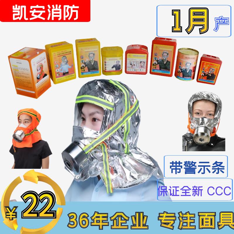 凯安消防面具家用火灾防毒防烟防火逃生面罩3C过滤式自救呼吸器