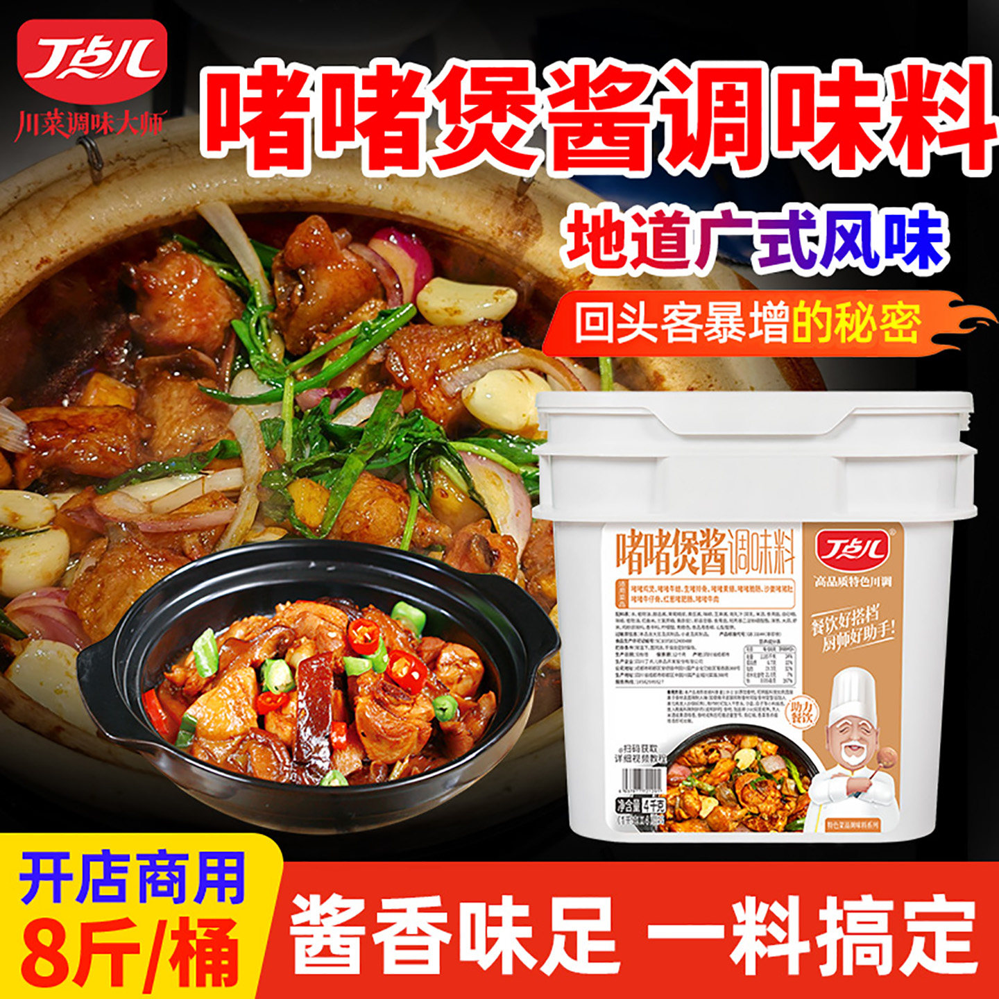 丁点儿广式啫啫煲酱商用老广砂锅菜广东鸡煲酱料调料调味酱底料