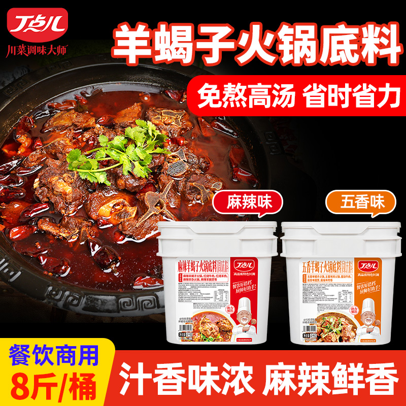 丁点儿羊蝎子调料包商用火锅底料