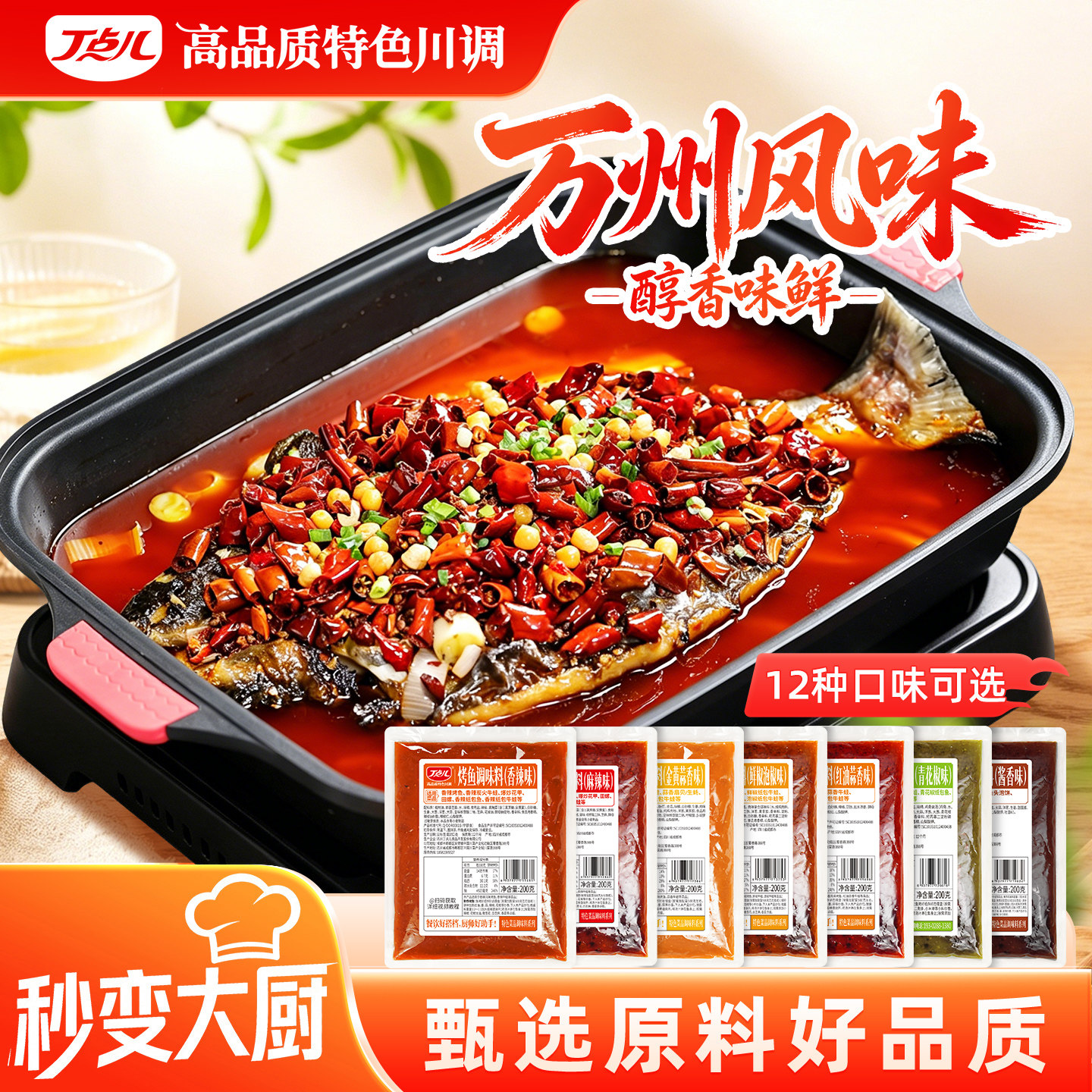 丁点儿重庆万州烤鱼调料纸包鱼专用料包厨房酱料麻辣香辣正宗底料