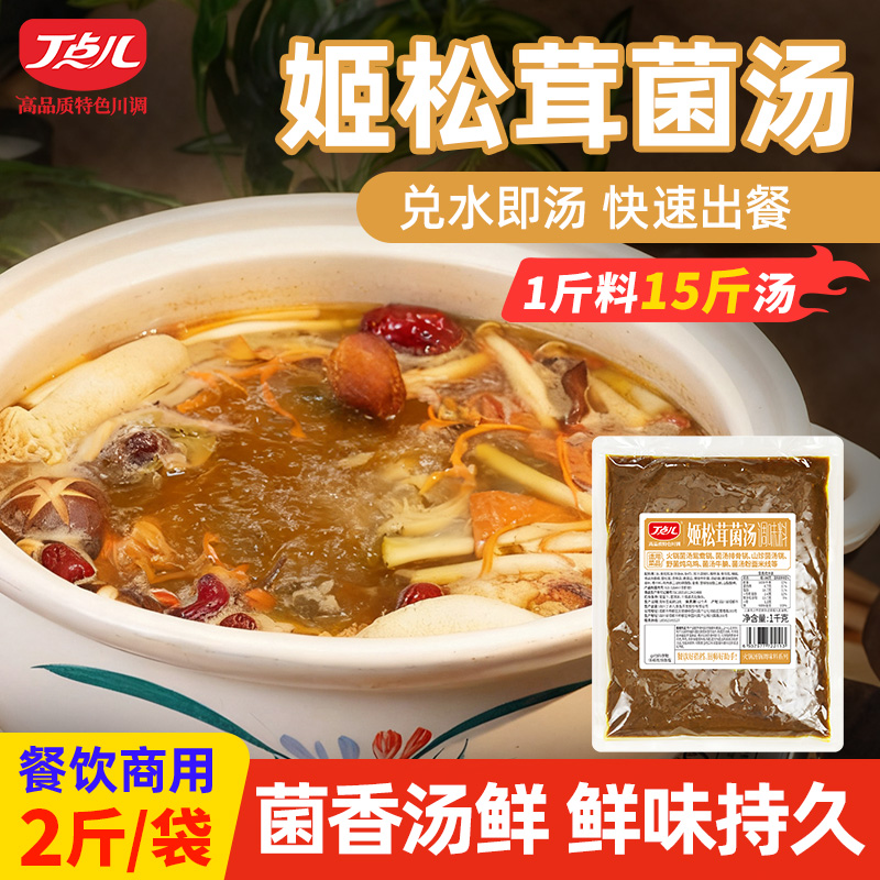 丁点儿姬松茸山珍菌汤调味料
