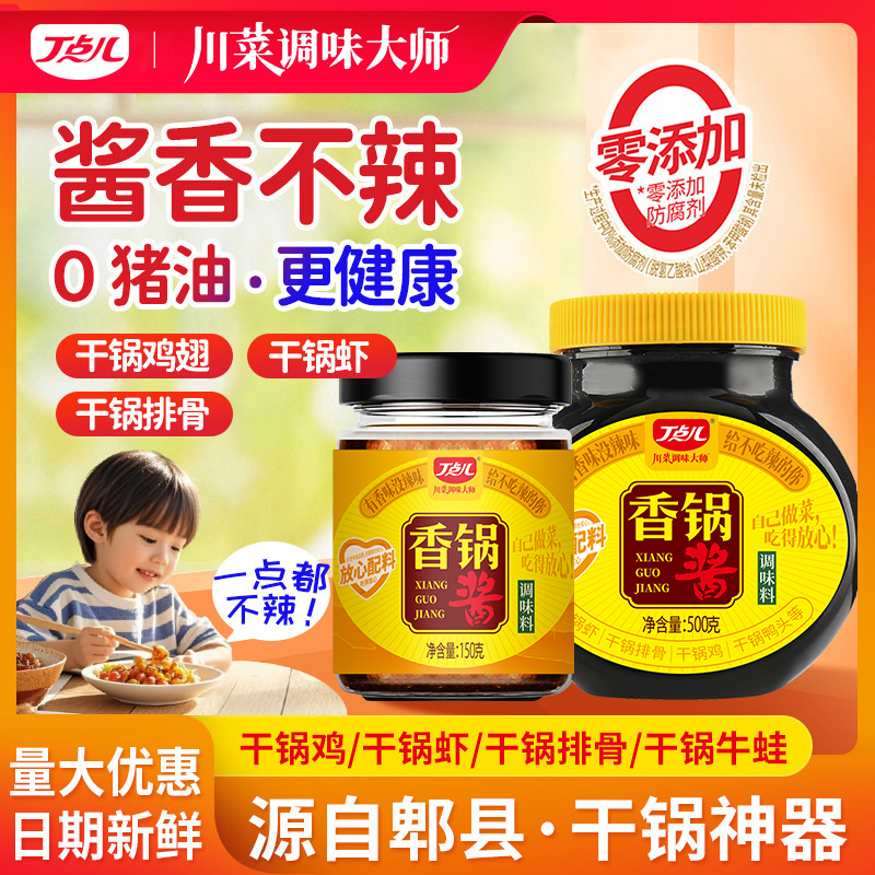丁点儿干锅酱0添加防腐剂儿童调料香锅酱料底料瓶装辣椒酱家用