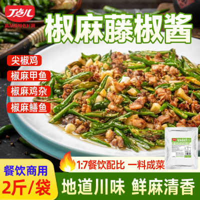 丁点儿椒麻藤椒开店调料辣椒酱