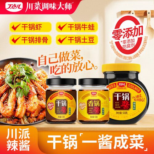 丁点儿0防腐剂香辣干锅酱