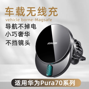 适用华为pura70车载磁吸无线充导航不掉电70pro手机支架70pro车充